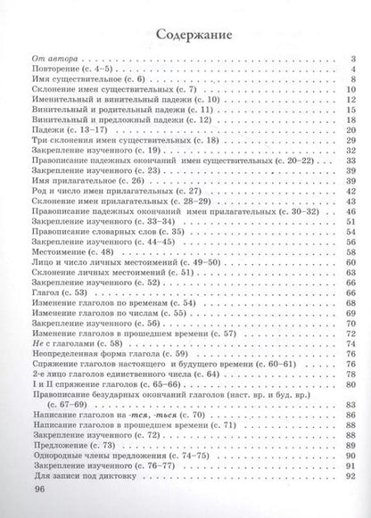 Фотография книги "Светлана Барбушина: Русский язык. Пиши без ошибок. 4 класс. Методические рекомендации"