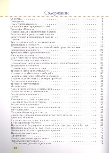 Фотография книги "Светлана Барбушина: Русский язык. Пиши без ошибок. 4 класс. Пособие для учащихся"