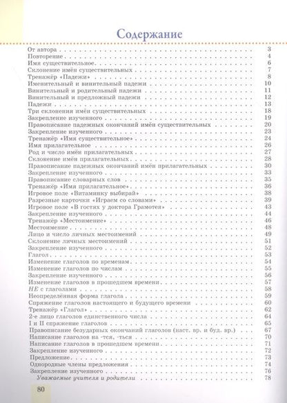 Фотография книги "Светлана Барбушина: Русский язык. Пиши без ошибок. 4 класс. Пособие для учащихся"