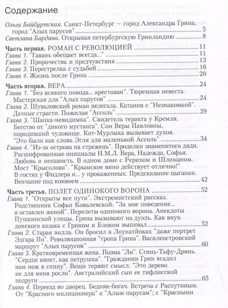Фотография книги "Светлана Бардина: Петербургская гавань Александра Грина"