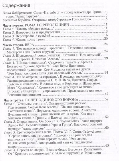 Фотография книги "Светлана Бардина: Петербургская гавань Александра Грина"
