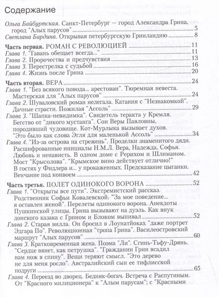 Фотография книги "Светлана Бардина: Петербургская гавань Александра Грина"