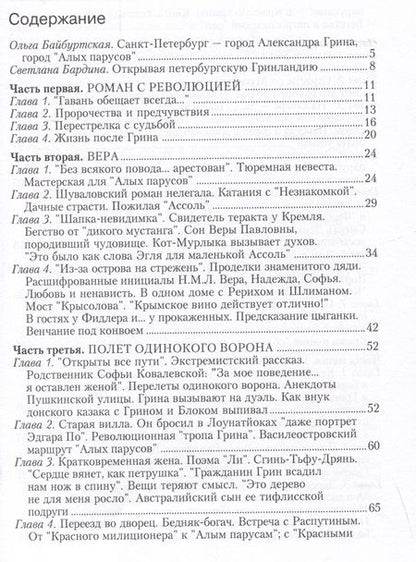 Фотография книги "Светлана Бардина: Петербургская гавань Александра Грина"