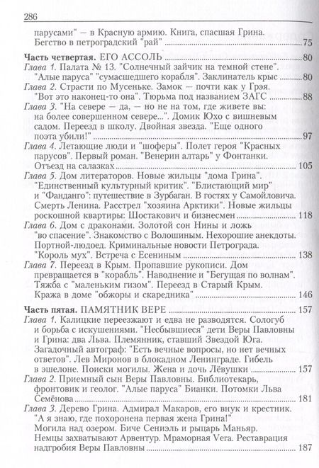 Фотография книги "Светлана Бардина: Петербургская гавань Александра Грина"