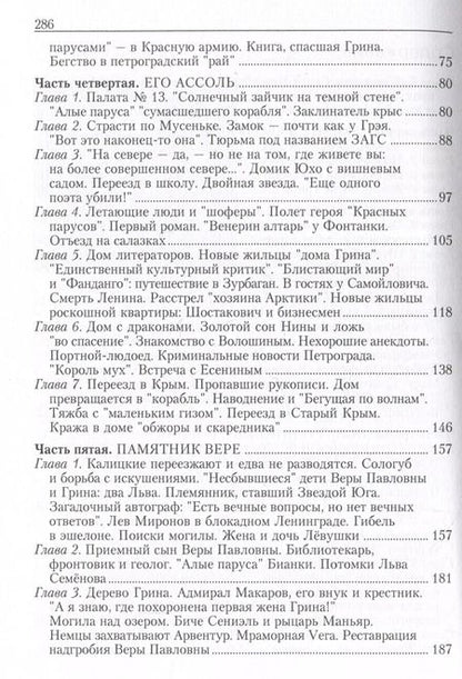 Фотография книги "Светлана Бардина: Петербургская гавань Александра Грина"