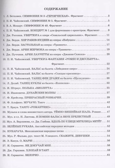 Фотография книги "Светлана Барсукова: Любимые мелодии и ритмы:популярная музыка для фортепиано"