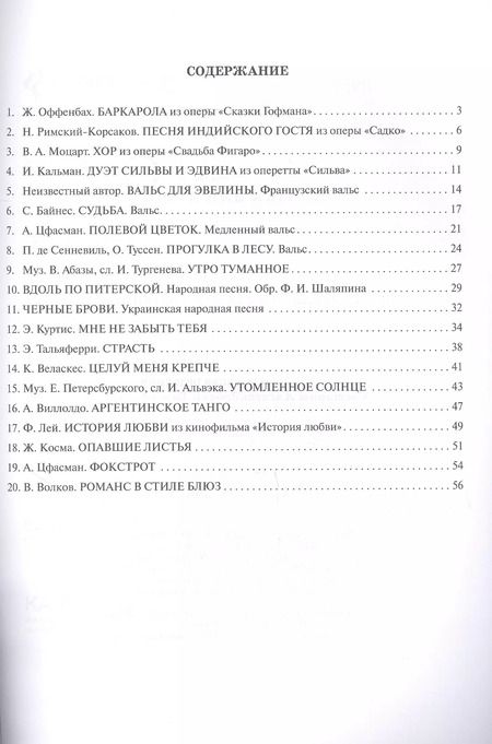 Фотография книги "Светлана Барсукова: Музыка для души: Популярная музыка для фортепиано"