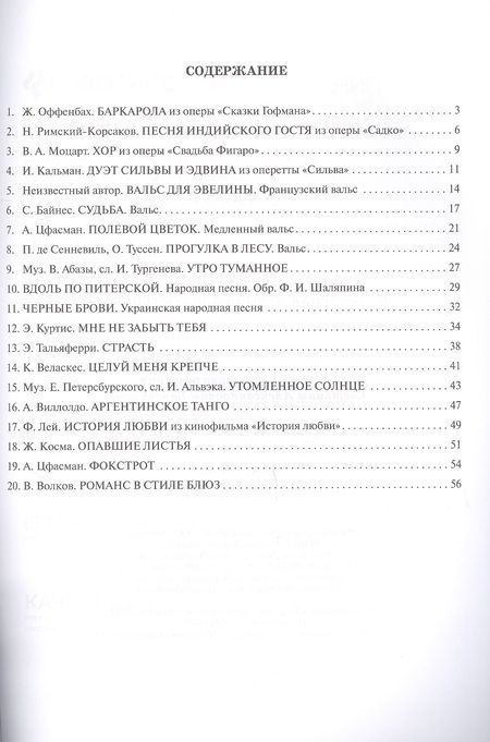 Фотография книги "Светлана Барсукова: Музыка для души: Популярная музыка для фортепиано"