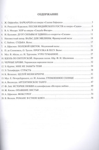 Фотография книги "Светлана Барсукова: Музыка для души: Популярная музыка для фортепиано"
