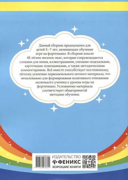 Фотография книги "Светлана Барсукова: Волшебные колокольчики: сборник фортепианных пьес для начинающих"