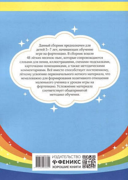 Фотография книги "Светлана Барсукова: Волшебные колокольчики: сборник фортепианных пьес для начинающих"