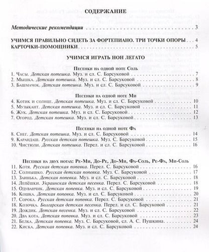Фотография книги "Светлана Барсукова: Волшебные колокольчики: сборник фортепианных пьес для начинающих"