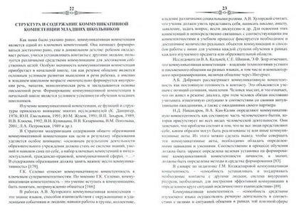 Фотография книги "Светлана Батырева: Коммуникативная компетенция младших школьников как результат начального общего образования"