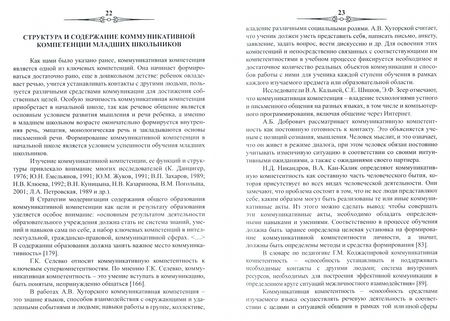 Фотография книги "Светлана Батырева: Коммуникативная компетенция младших школьников как результат начального общего образования"