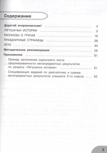 Фотография книги "Светлана Батырева: Литературное чтение. Тетрадь для диагностики и самооценки универсальных учебных действий. 2 класс"