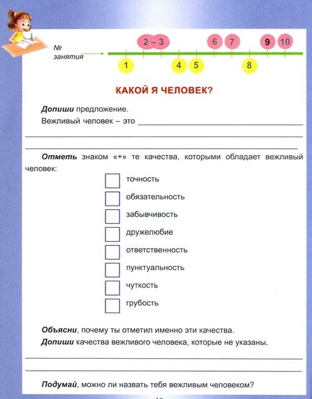 Фотография книги "Светлана Батырева: Общекультурное направление внеурочной деятельности. 4 класс. Развивающие задания для школьников"