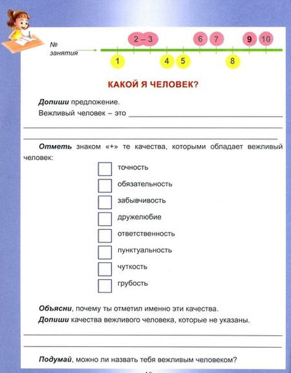 Фотография книги "Светлана Батырева: Общекультурное направление внеурочной деятельности. 4 класс. Развивающие задания для школьников"