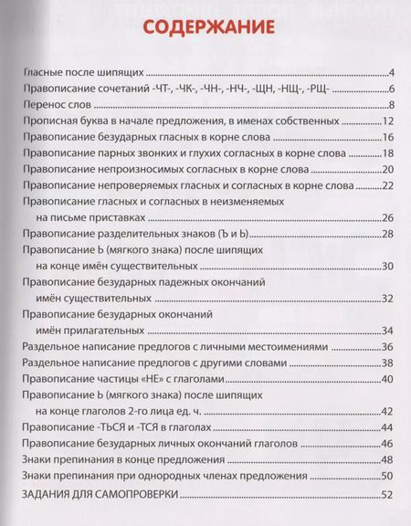 Фотография книги "Светлана Батырева: Правила русского языка для начальной школы"