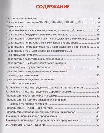 Фотография книги "Светлана Батырева: Правила русского языка для начальной школы"