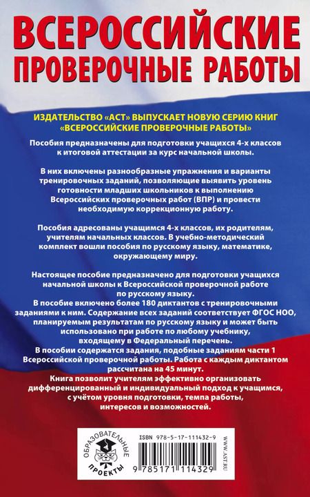 Фотография книги "Светлана Батырева: Русский язык. 1-4 классы. Подготовка к диктантам ВПР"