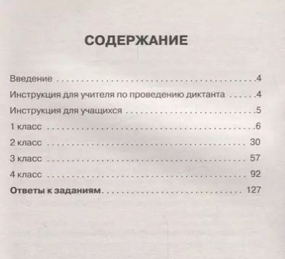 Фотография книги "Светлана Батырева: Русский язык. 1-4 классы. Подготовка к диктантам ВПР"
