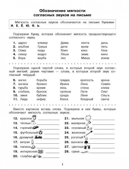 Фотография книги "Светлана Батырева: Русский язык. 1 класс. Правописание гласных и согласных в корне слова. ФГОС"