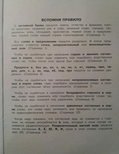 Фотография книги "Светлана Батырева: Русский язык. 2 класс. Исправь ошибку. ФГОС"