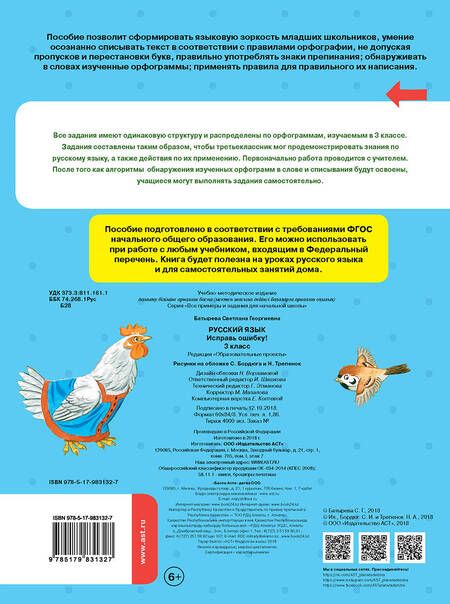 Фотография книги "Светлана Батырева: Русский язык. 3 класс. Исправь ошибку. ФГОС"