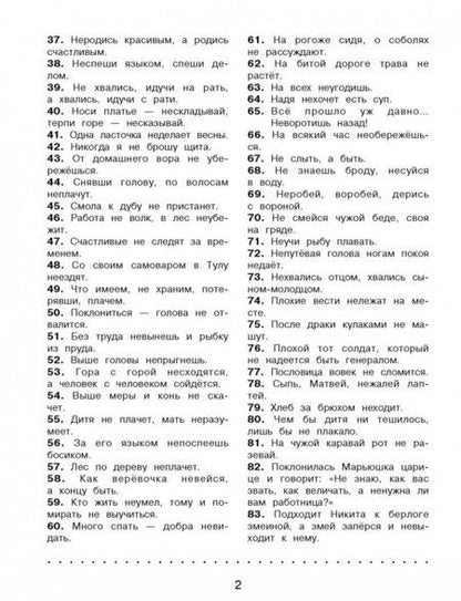 Фотография книги "Светлана Батырева: Русский язык. 3 класс. Исправь ошибку. ФГОС"