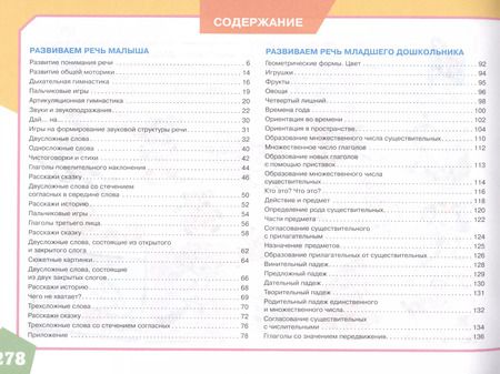 Фотография книги "Светлана Батяева: Большой альбом по развитию речи"