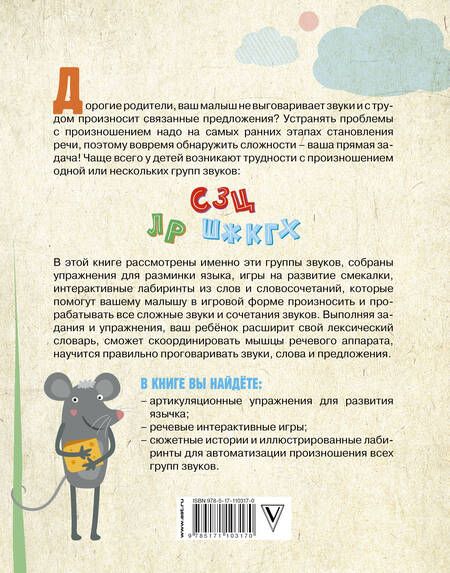 Фотография книги "Светлана Батяева: Развиваем речь ребенка, учим говорить правильно"
