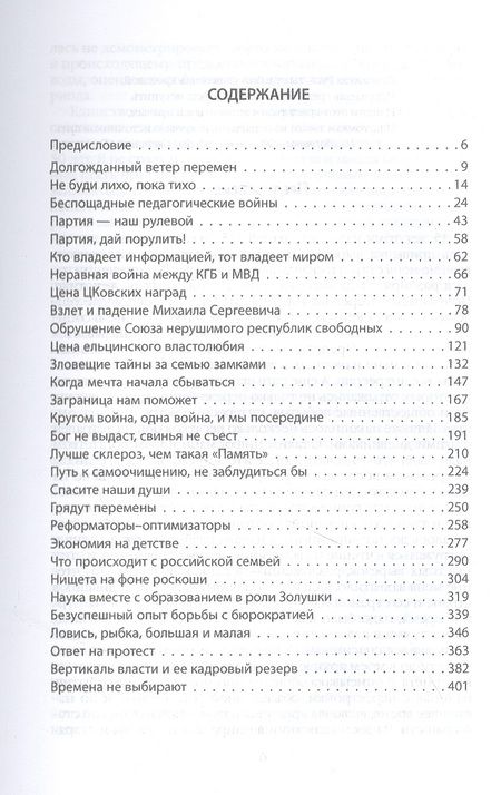 Фотография книги "Светлана Беличева-Семенцева: В России надо жить долго"