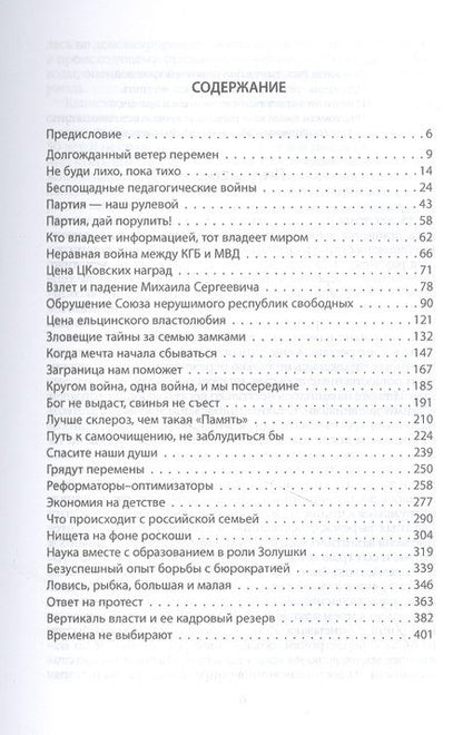 Фотография книги "Светлана Беличева-Семенцева: В России надо жить долго"