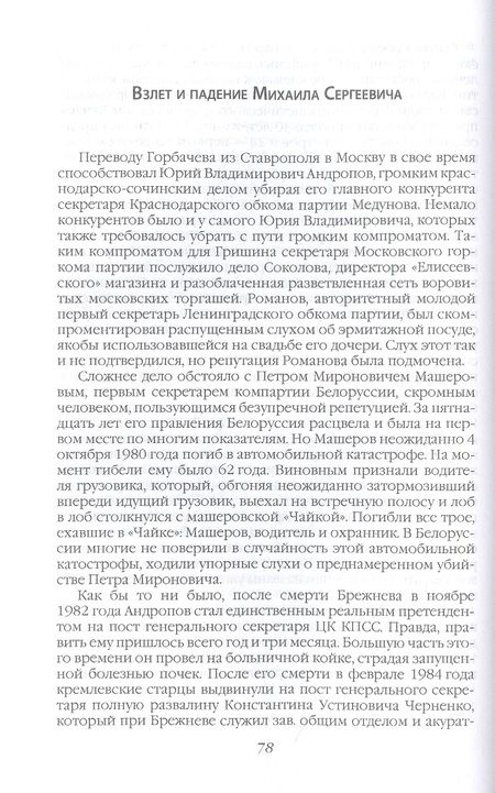 Фотография книги "Светлана Беличева-Семенцева: В России надо жить долго"