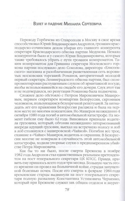 Фотография книги "Светлана Беличева-Семенцева: В России надо жить долго"