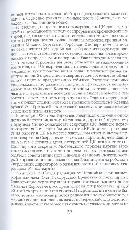 Фотография книги "Светлана Беличева-Семенцева: В России надо жить долго"
