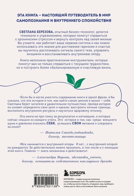 Фотография книги "Светлана Березова: Сила внутренней опоры. Услышать себя и довериться миру"