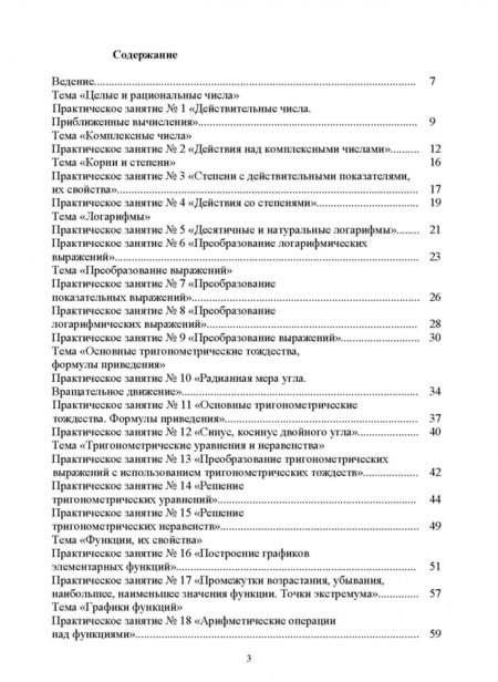 Фотография книги "Светлана Блинова: Математика. Практикум для студентов технических специальностей. Учебное пособие"