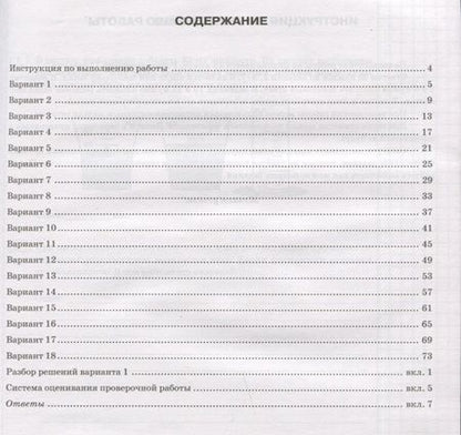 Фотография книги "Светлана Бобошина: ВПР Физика. 8 класс. Тренажёр по выполнению типовых заданий. 18 вариантов заданий. ФГОС"