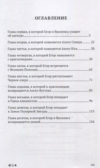 Фотография книги "Светлана Богданова: Четыре ангела"