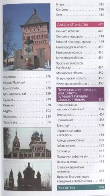 Фотография книги "Светлана Богданова: Золотое кольцо: путеводитель."