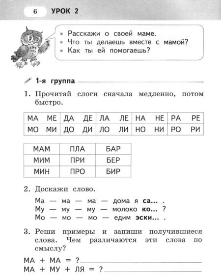 Фотография книги "Светлана Болотова: Литературное чтение. 1 класс. Рабочая тетрадь к учебнику Г.С. Меркина. В 2-х частях. Часть 1. ФГОС"