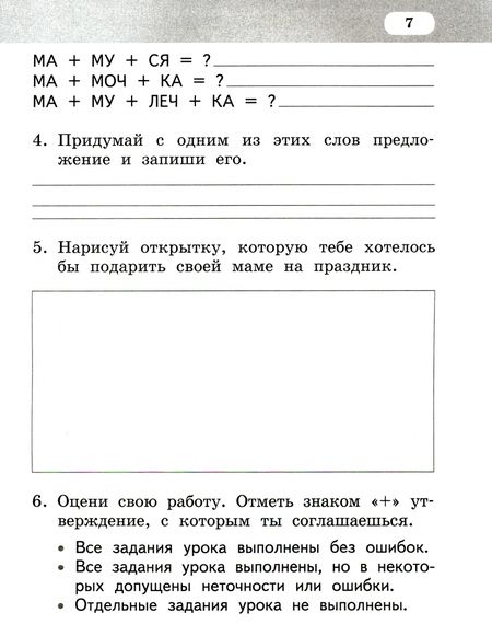 Фотография книги "Светлана Болотова: Литературное чтение. 1 класс. Рабочая тетрадь к учебнику Г.С. Меркина. В 2-х частях. Часть 1. ФГОС"