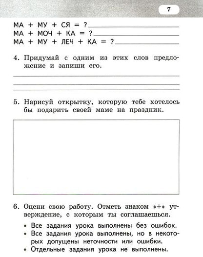 Фотография книги "Светлана Болотова: Литературное чтение. 1 класс. Рабочая тетрадь к учебнику Г.С. Меркина. В 2-х частях. Часть 1. ФГОС"