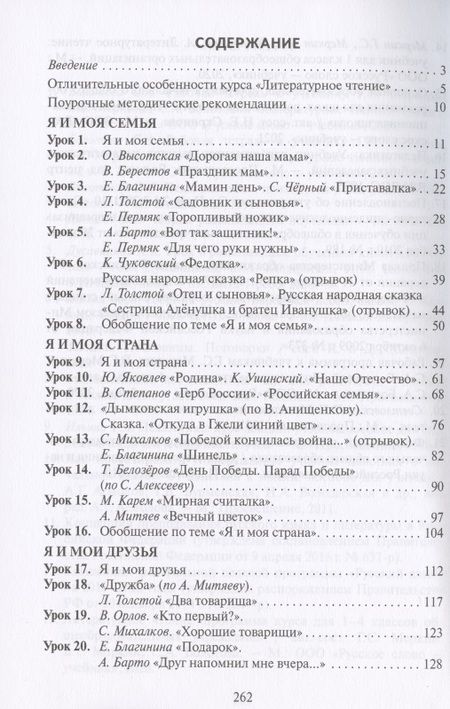 Фотография книги "Светлана Болотова: Методическое пособие к учебнику Г.С. Меркина, Б.Г. Меркина, С.А. Болотовой "Литературное чтение" для 1 класса общеобразовательных организаций"