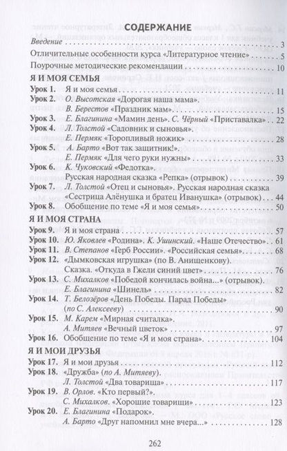 Фотография книги "Светлана Болотова: Методическое пособие к учебнику Г.С. Меркина, Б.Г. Меркина, С.А. Болотовой "Литературное чтение" для 1 класса общеобразовательных организаций"