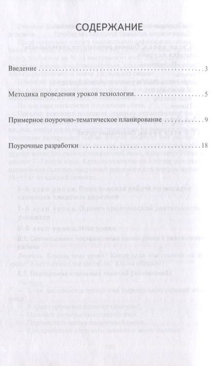Фотография книги "Светлана Болотова: Методическое пособие к учебнику Л.Ю. Огерчук «Технология». 4 класс"