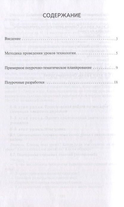Фотография книги "Светлана Болотова: Методическое пособие к учебнику Л.Ю. Огерчук «Технология». 4 класс"