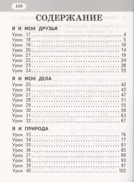 Фотография книги "Светлана Болотова: Рабочая тетрадь к учебнику Г.С. Меркина, Б.Г. Меркина, С.А. Болотовой "Литературное чтение" для 1 класса общеобразовательных организаций. В двух частях. Часть 2"
