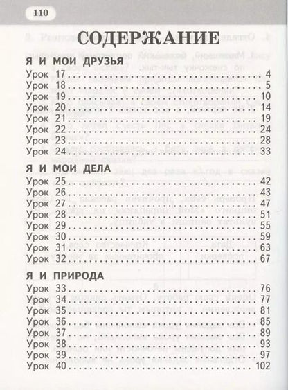 Фотография книги "Светлана Болотова: Рабочая тетрадь к учебнику Г.С. Меркина, Б.Г. Меркина, С.А. Болотовой "Литературное чтение" для 1 класса общеобразовательных организаций. В двух частях. Часть 2"